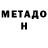 Метадон methadone Daniya Suleymanova