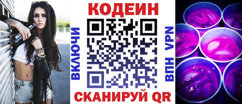 Кодеин напиток Lean (лин) маркетплейс как зайти Выкса